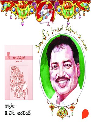 cover image of Event Manager--Vamsy ki nachina Kadhalu-2
